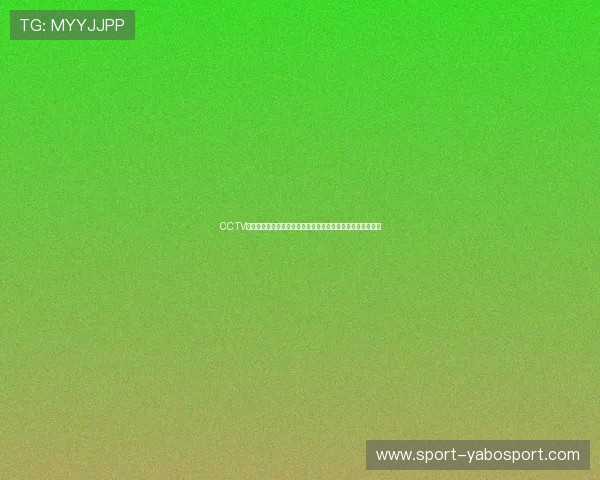 CCTV体育在线全方位直播世界杯精彩赛事实时报道与精彩瞬间回顾